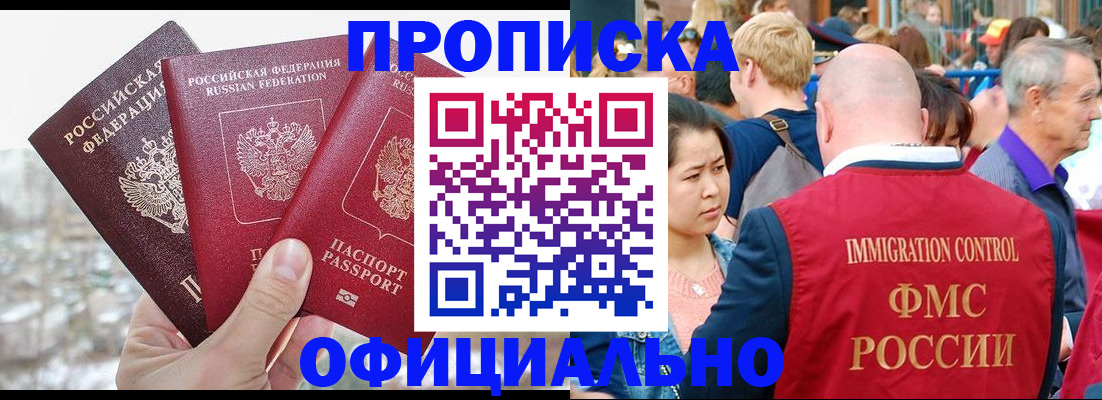 купить прописку в Владикавказе