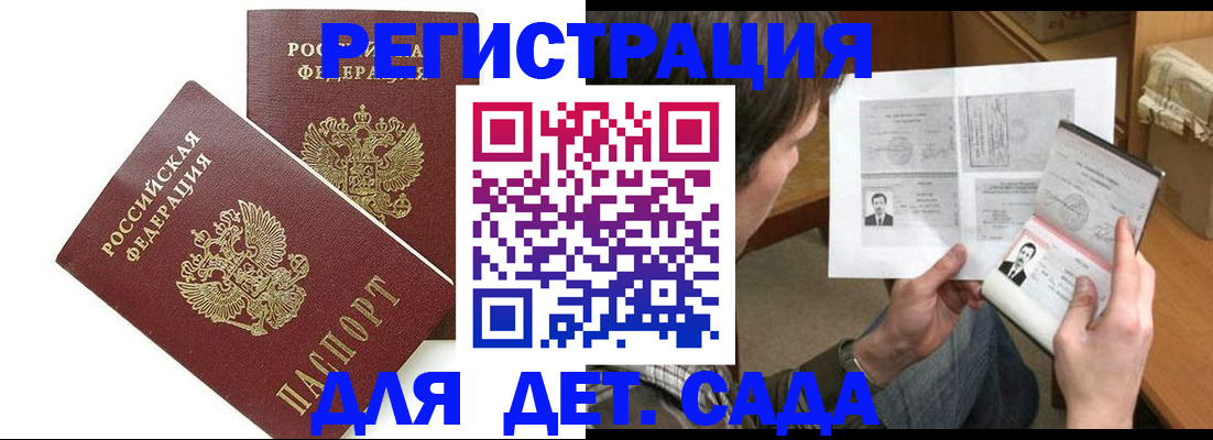 прописка ребенка в Владикавказе