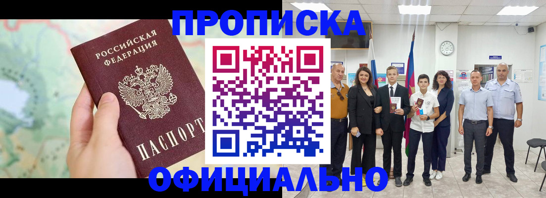 прописка паспорт в Владикавказе