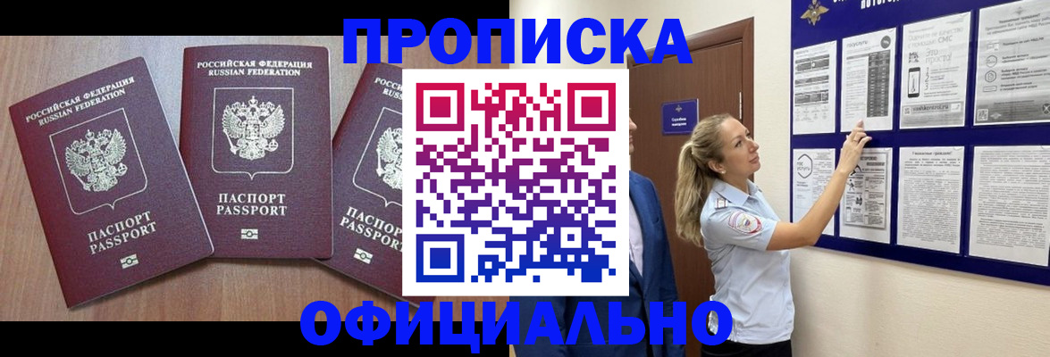 купить прописку в Владикавказе